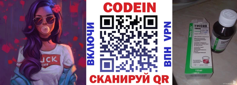 Кодеин напиток Lean (лин)  Калининск 