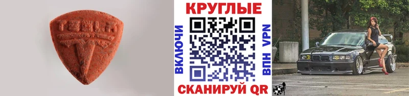 ЭКСТАЗИ круглые  Калининск 